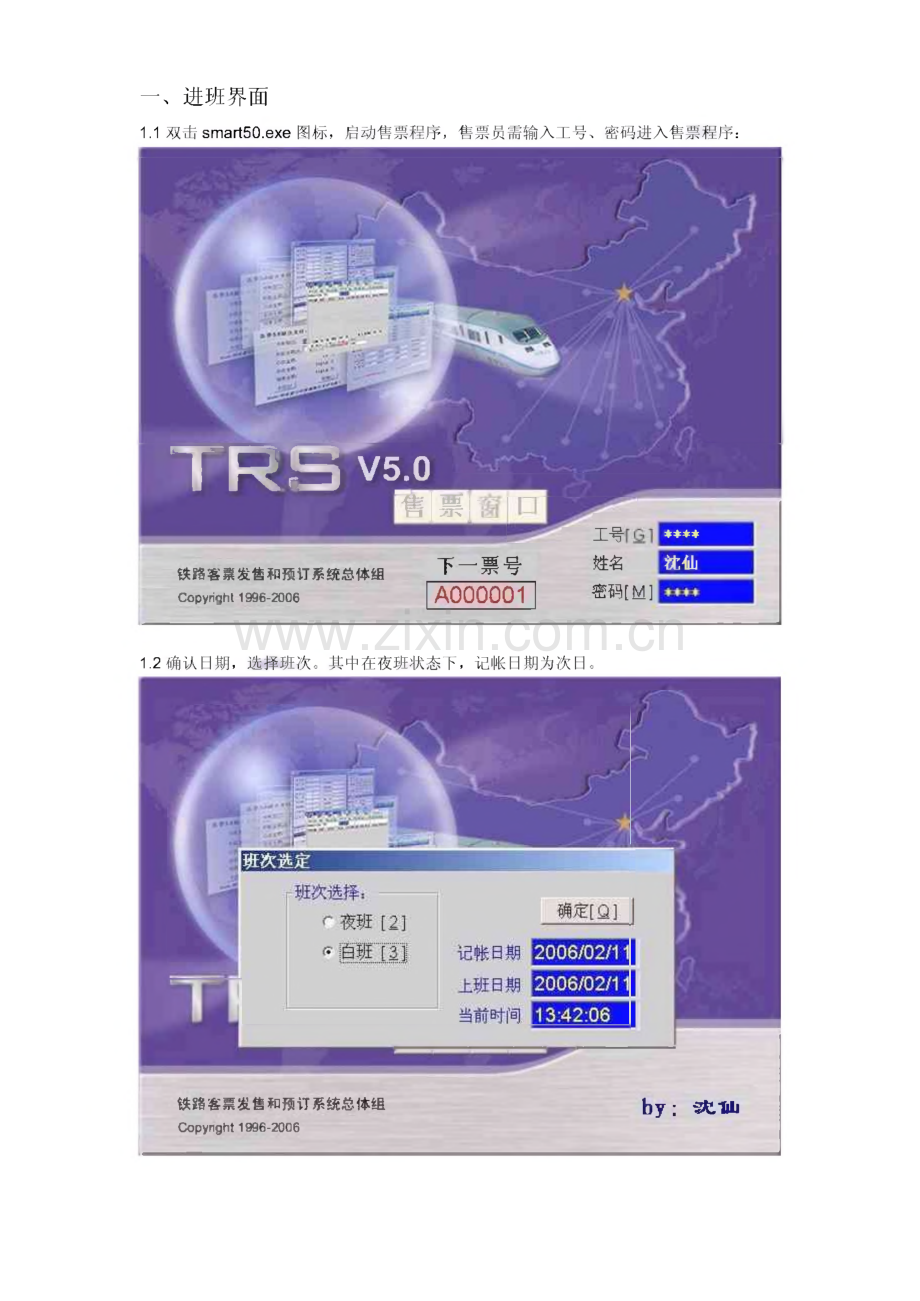 中国铁路客票发售和预订系统5.0版本(TRSv5.0)售票与经由维护操作说明.pdf_第2页