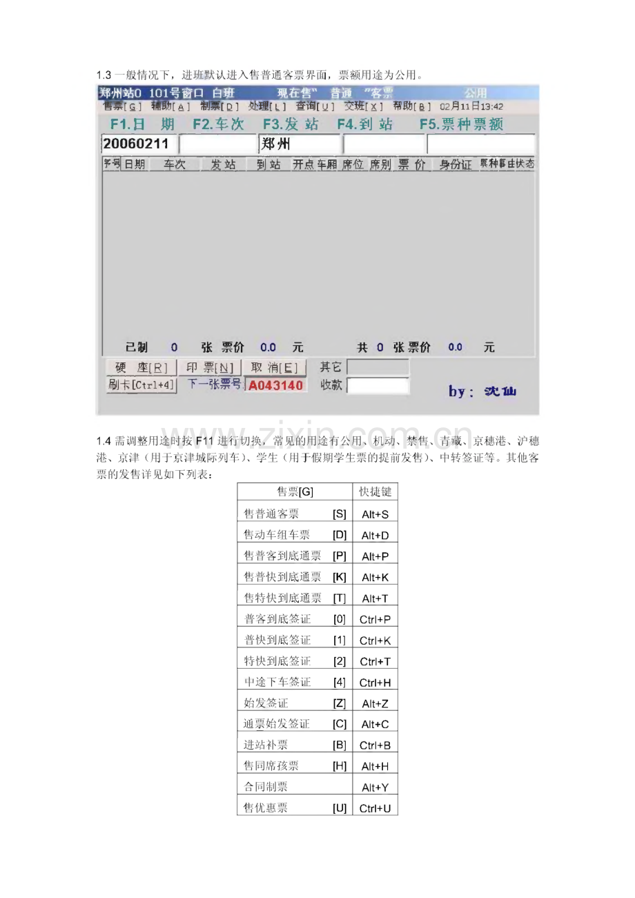 中国铁路客票发售和预订系统5.0版本(TRSv5.0)售票与经由维护操作说明.pdf_第3页