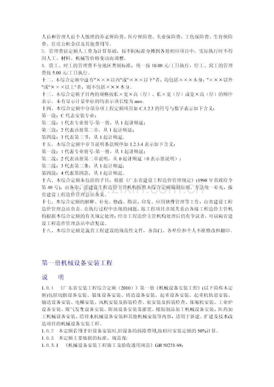 广东2010安装工程综合定额说明及计算规则.pdf_第3页