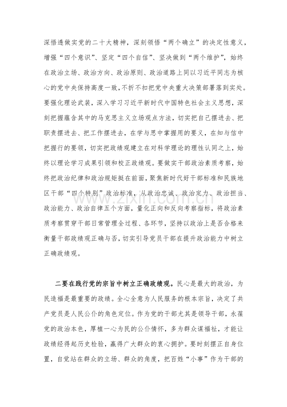 2023年学习关于树立和践行正确政绩观的重要论述研讨心得体会2260字范文.docx_第2页