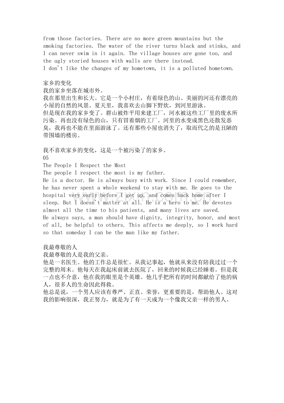 高中英语五篇范文.docx_第3页