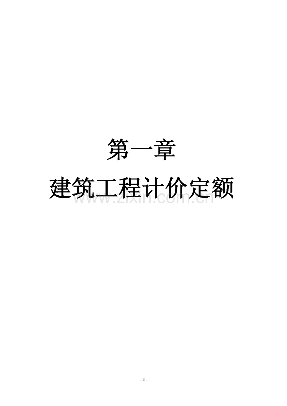 贵州04计价定额量说明及计算规则.pdf_第2页