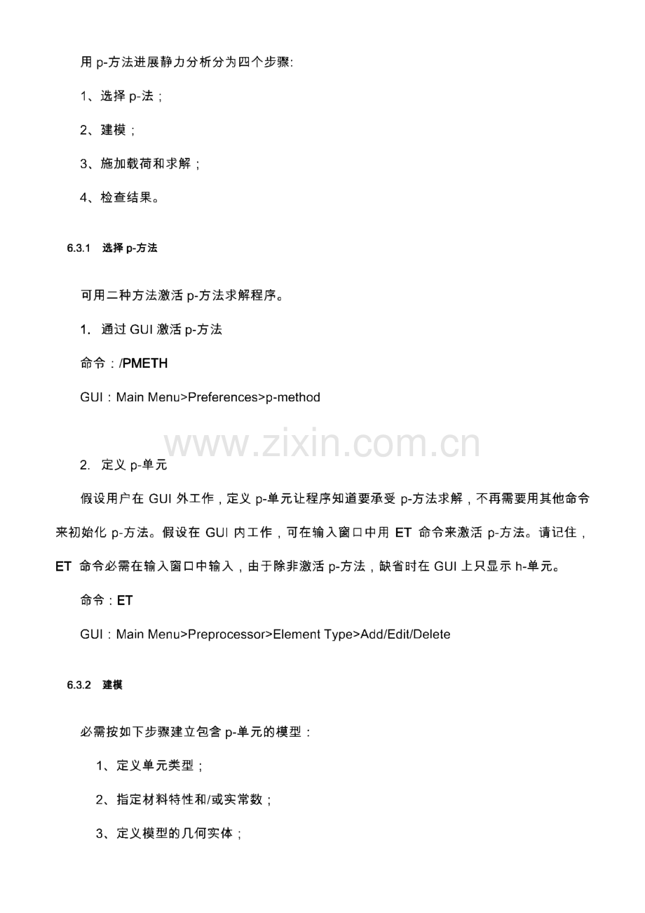 ANSYS结构分析指南 第六章 p方法结构静力分析.pdf_第2页