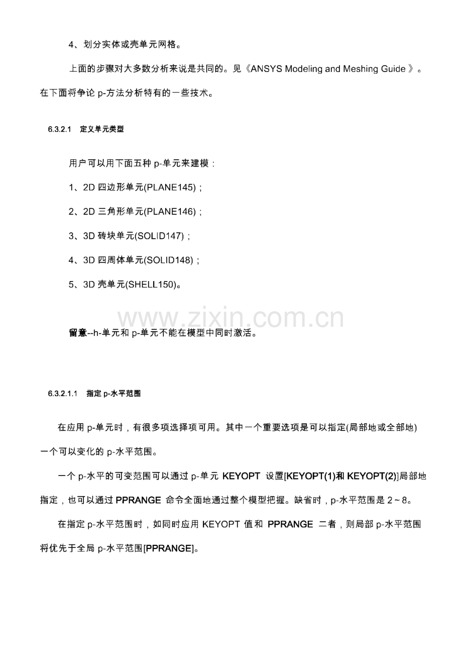 ANSYS结构分析指南 第六章 p方法结构静力分析.pdf_第3页