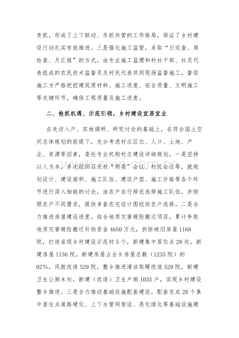 2023乡政府关于乡村振兴战略工作的情况汇报范文.docx_第2页