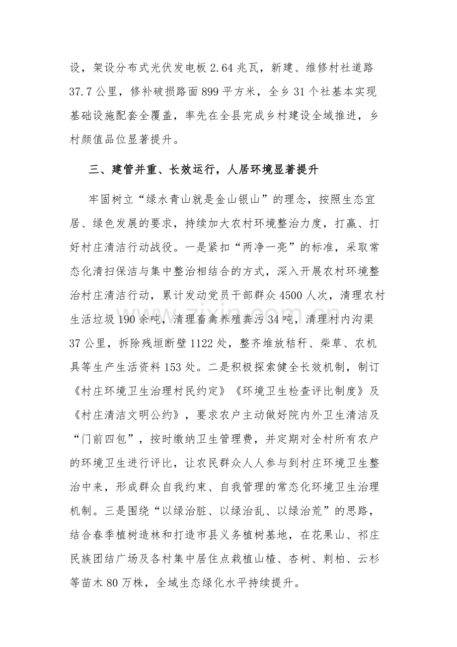 2023乡政府关于乡村振兴战略工作的情况汇报范文.docx_第3页