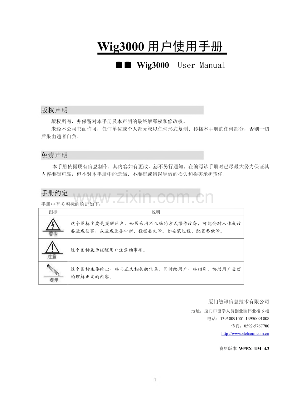 Wig3000用户使用手册.pdf_第2页