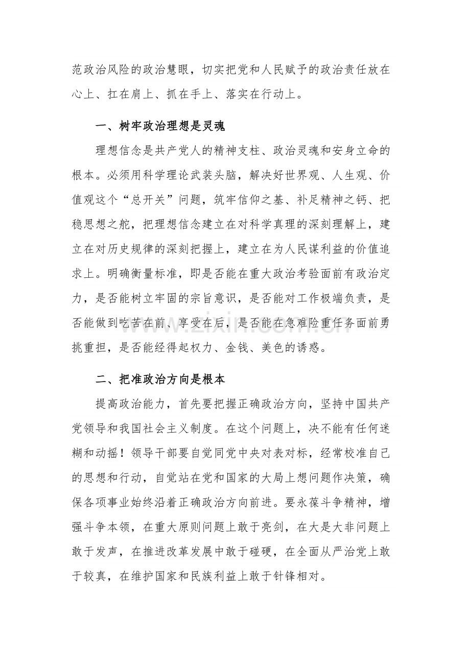 学习贯彻新时代中国特色社会主义思想主题教育专题学习党课讲稿范文.docx_第2页