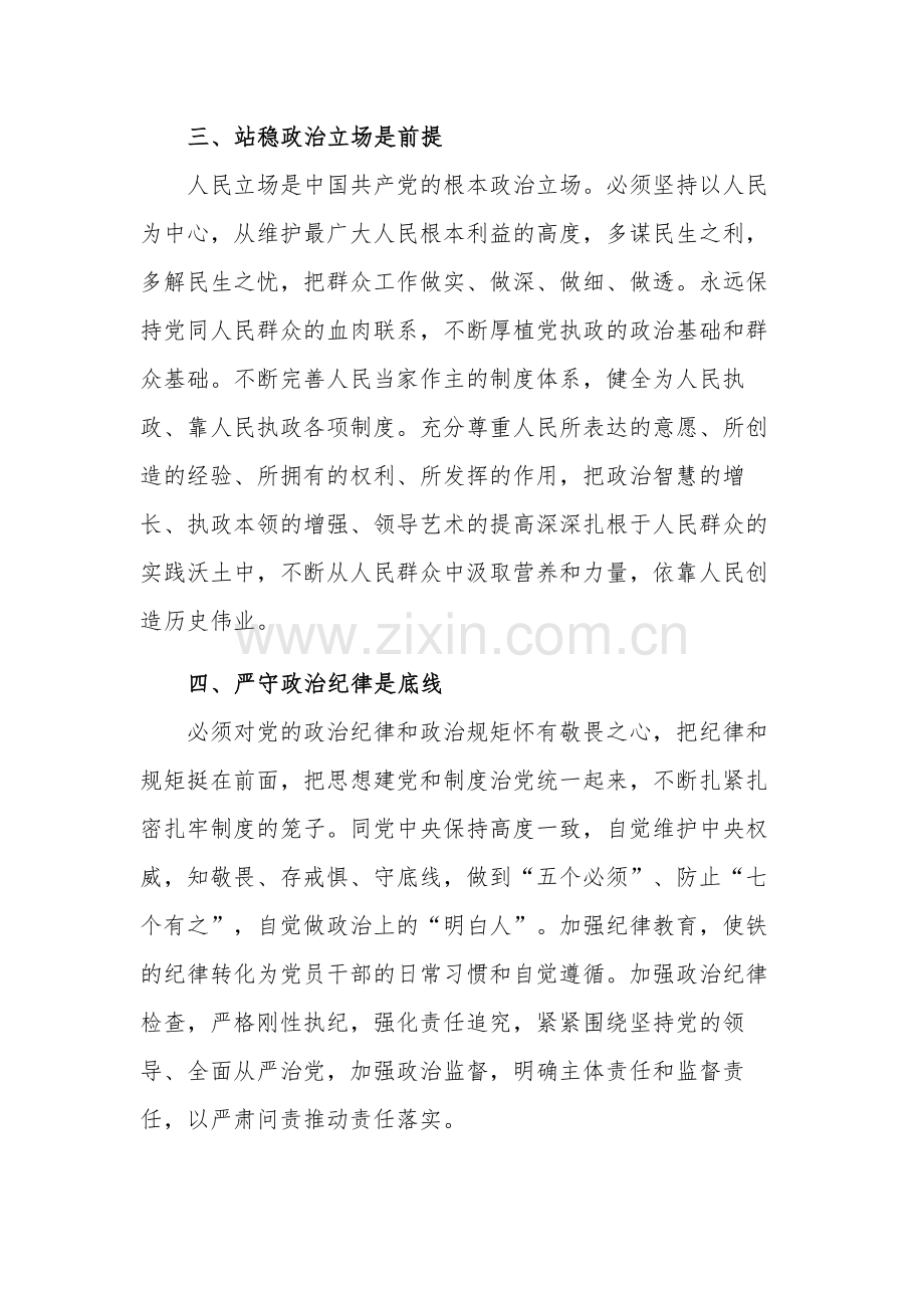 学习贯彻新时代中国特色社会主义思想主题教育专题学习党课讲稿范文.docx_第3页