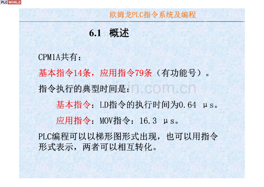 欧姆龙plc指令系统与编程.pdf_第3页