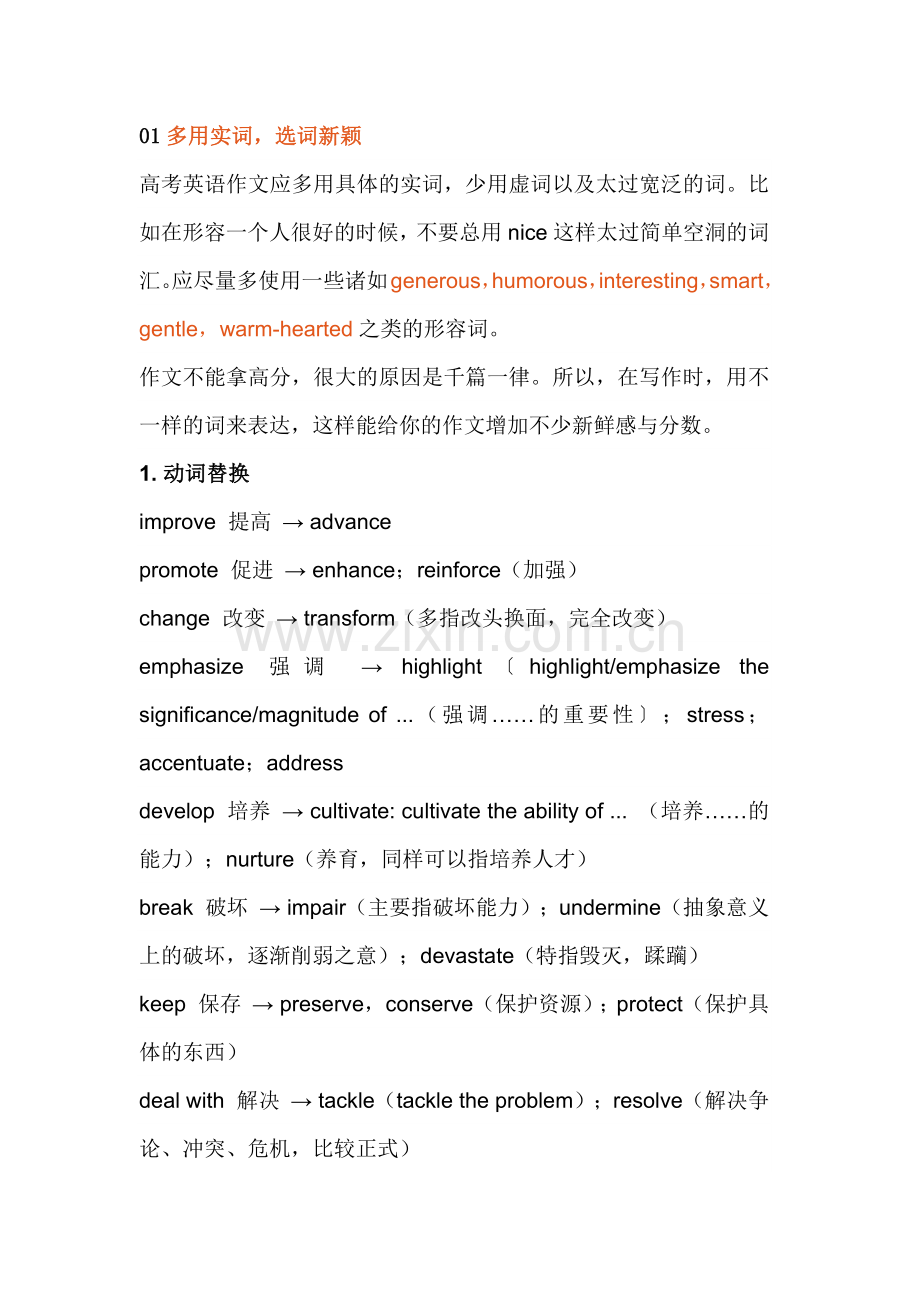 高中英语考试作文的高分技巧.docx_第1页