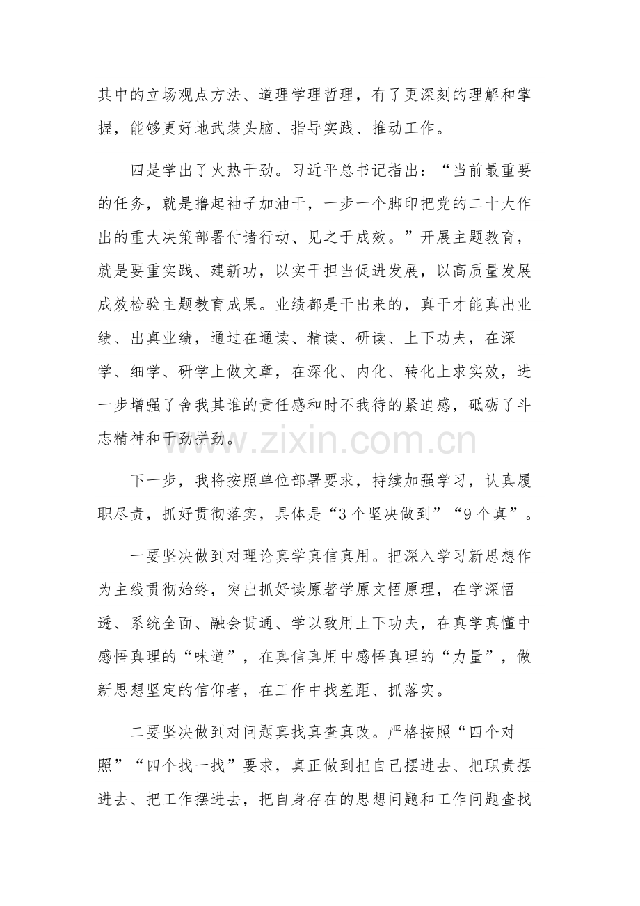 第二批主题教育集体学习会上的表态发言范文.docx_第3页