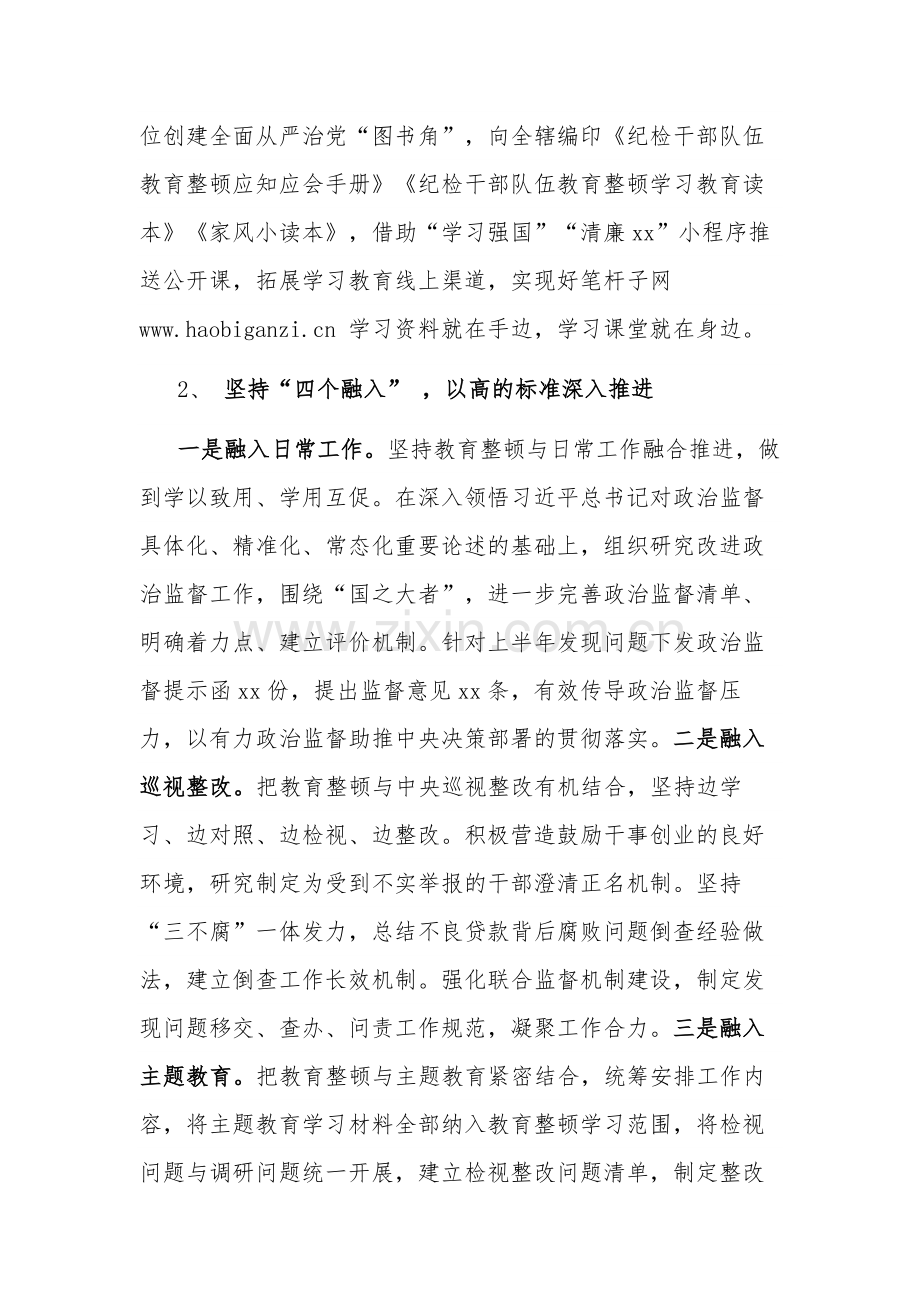 2023年集团纪检干部队伍教育整顿阶段性工作总结范文.docx_第2页