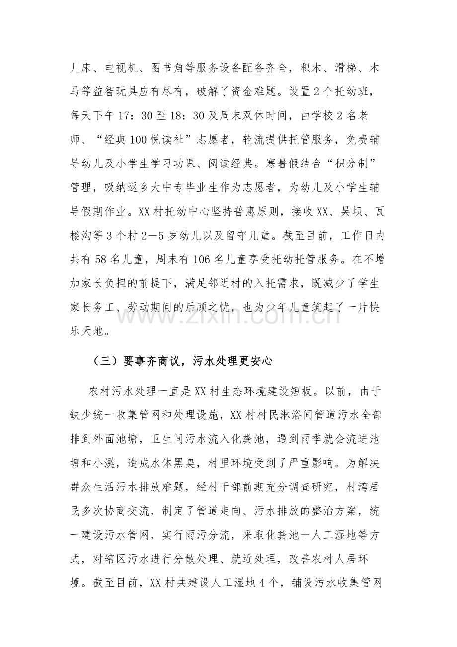 2023关于加强乡村建设汇报材料范文.docx_第3页