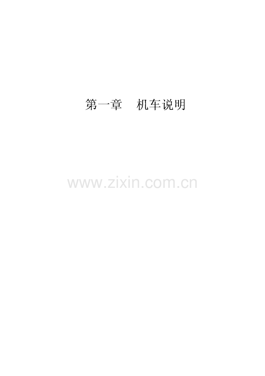 HXD1电力机车说明.pdf_第1页