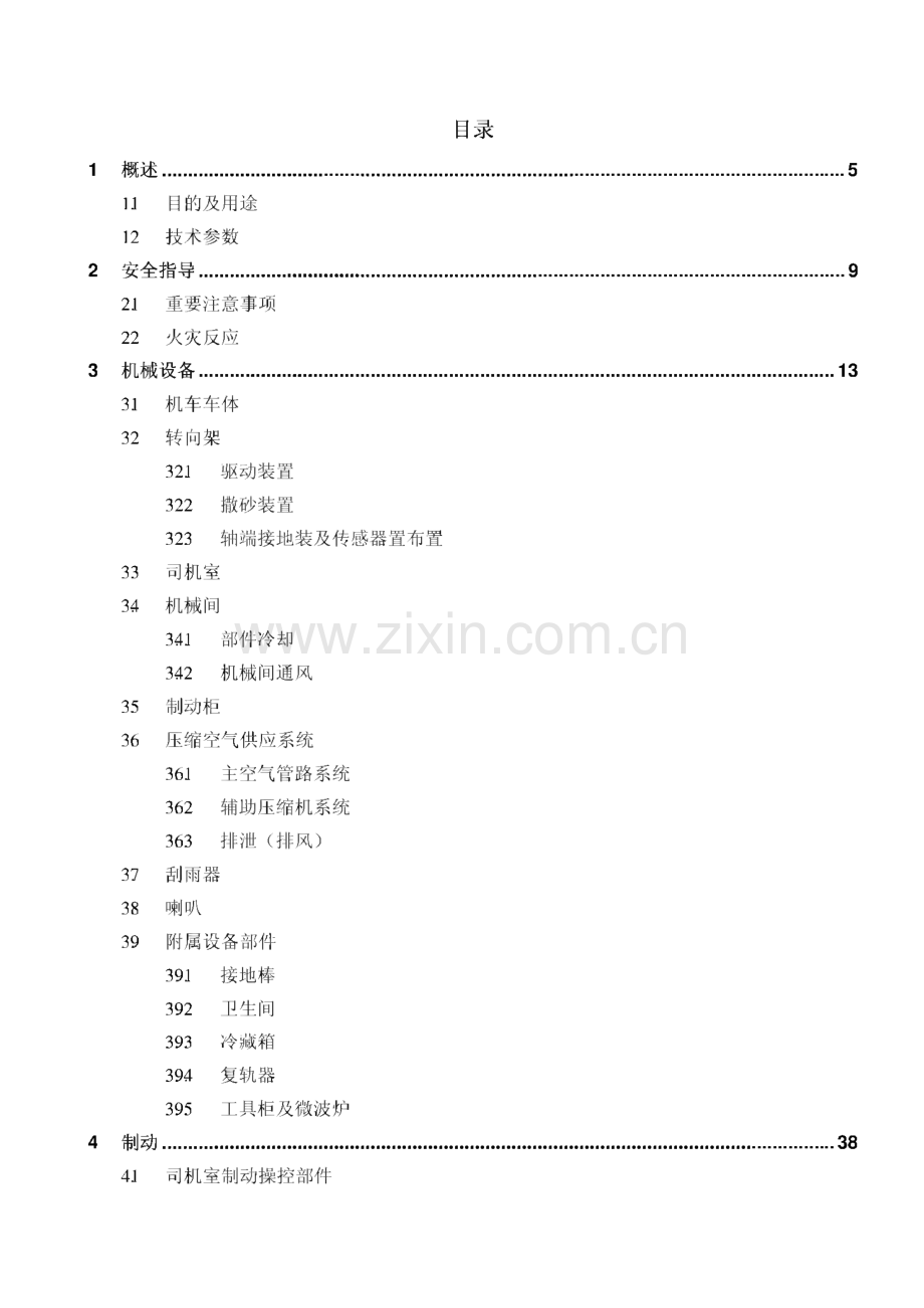 HXD1电力机车说明.pdf_第2页