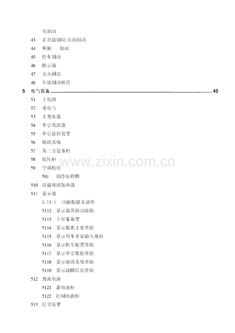 HXD1电力机车说明.pdf_第3页