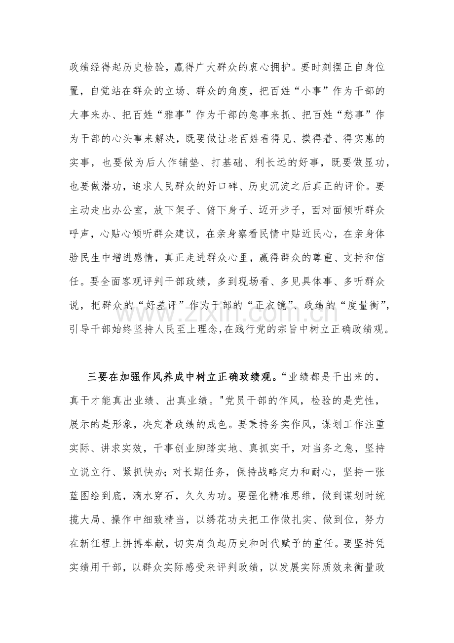 2023年学习树立和践行正确政绩观的重要论述研讨心得体会与专题研讨发言材料【2篇文】.docx_第3页