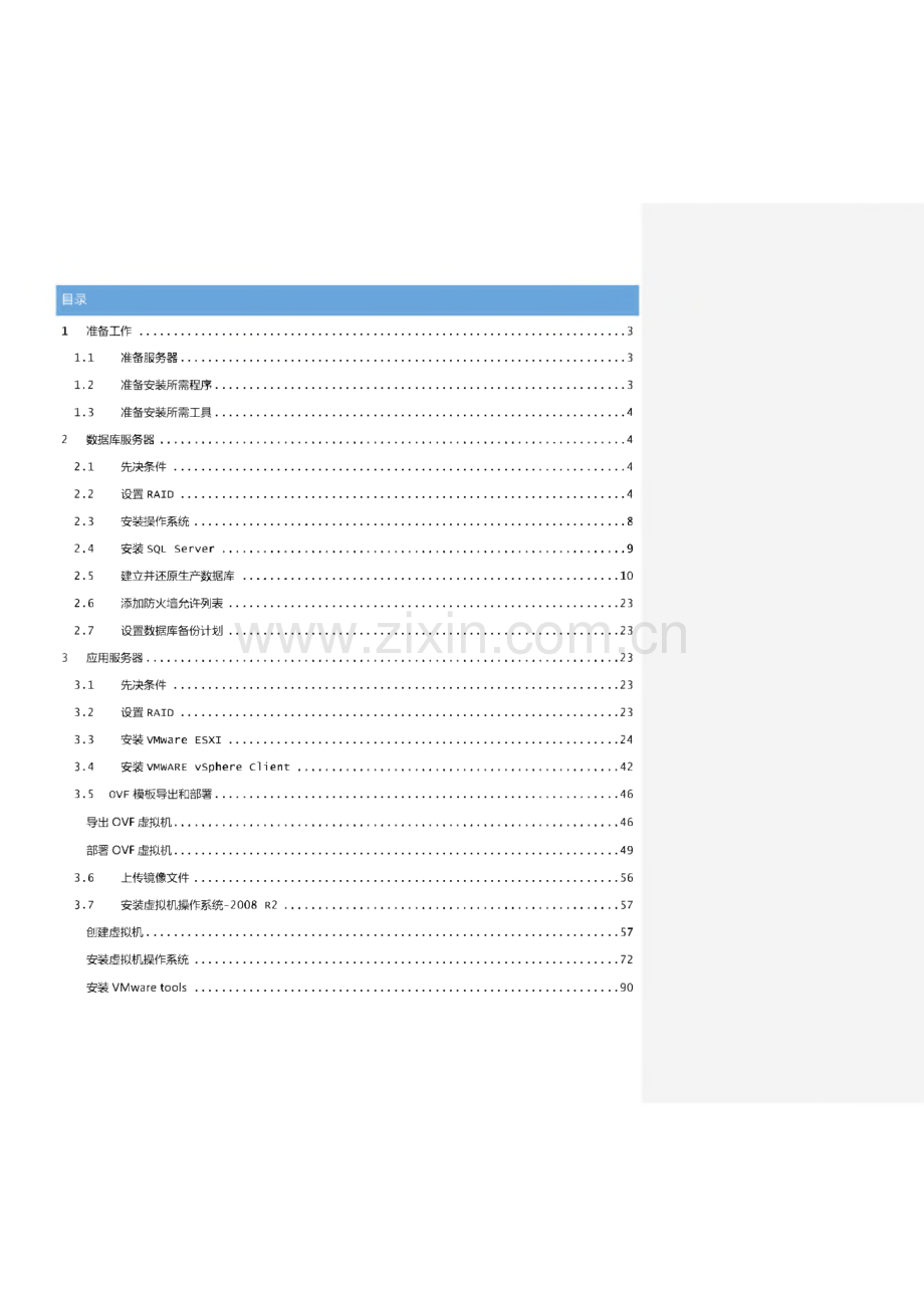 服务器安装说明.pdf_第2页