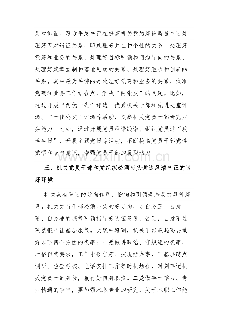 2023主题教育学习感悟：党建引领 推动机关事务高质量发展.docx_第3页