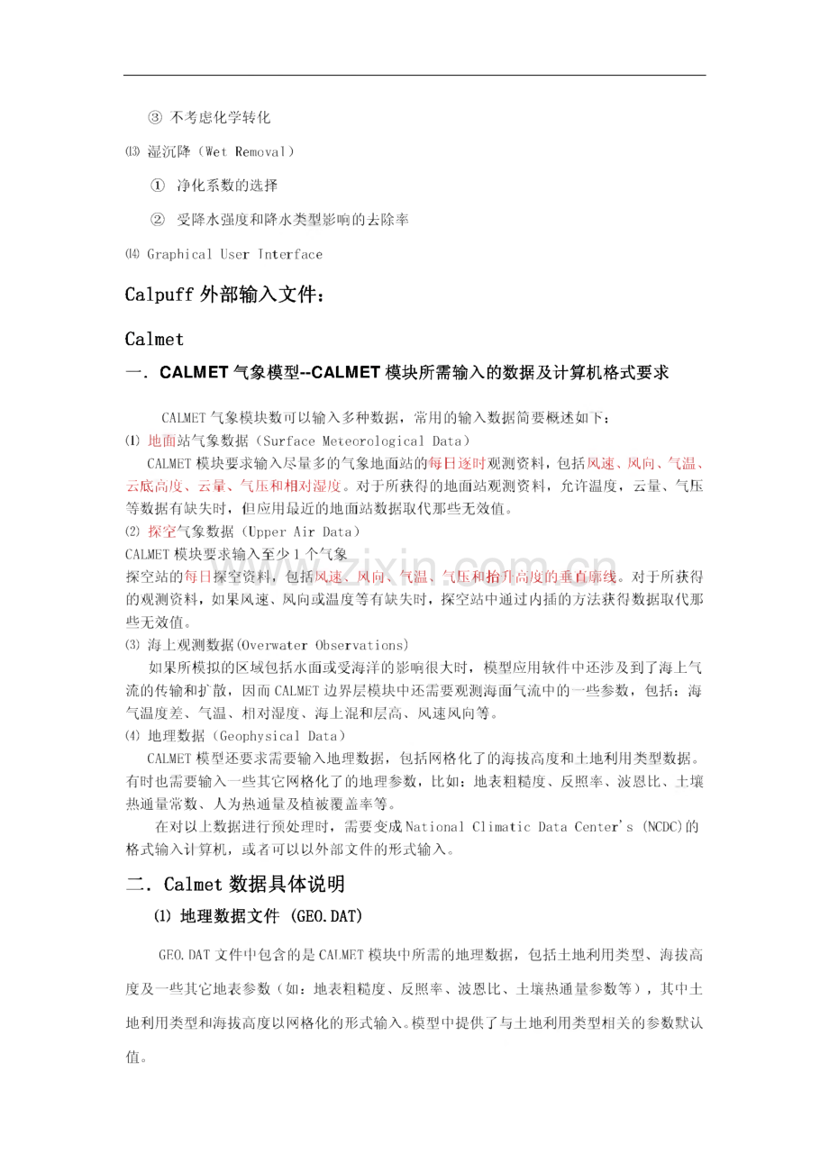 CALPUFF烟团扩散模块-CALPUUFF烟团扩散模型简介.pdf_第3页