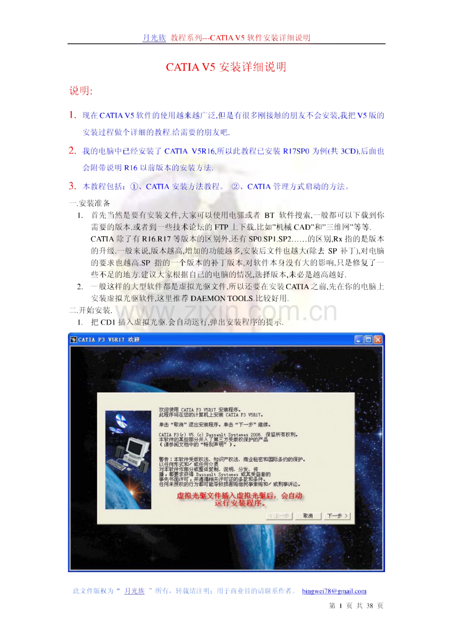 CATIA_V5安装详细说明.pdf_第1页