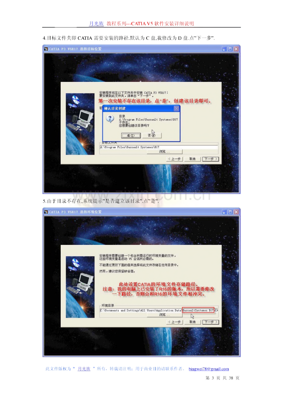 CATIA_V5安装详细说明.pdf_第3页