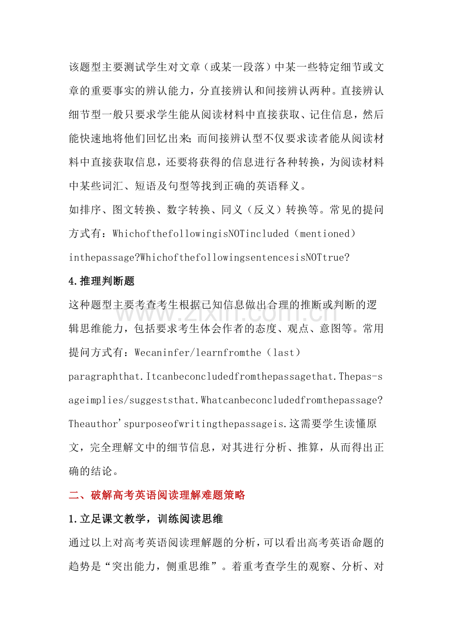 高中英语必须知道的阅读理解解题方法.docx_第2页