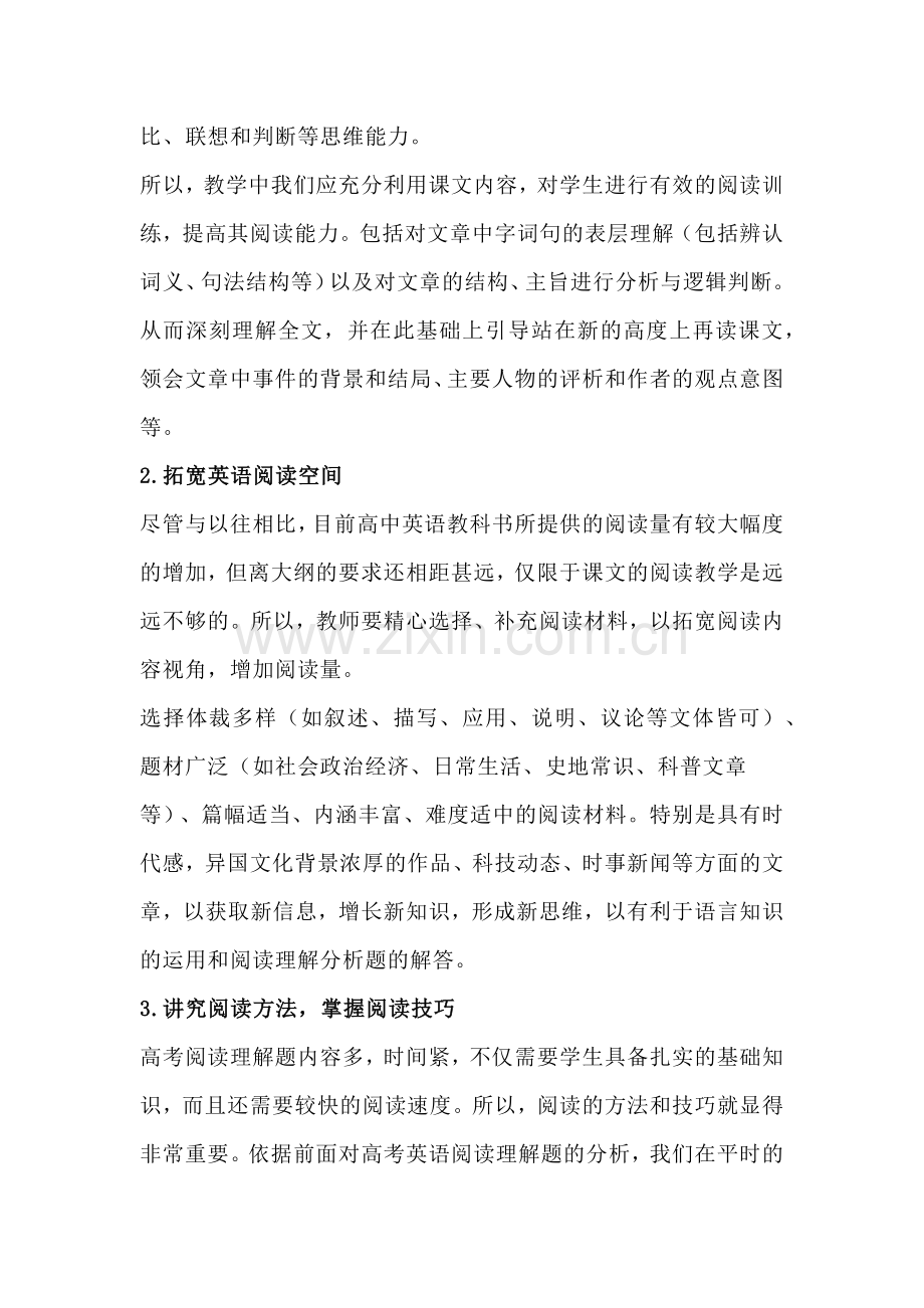 高中英语必须知道的阅读理解解题方法.docx_第3页