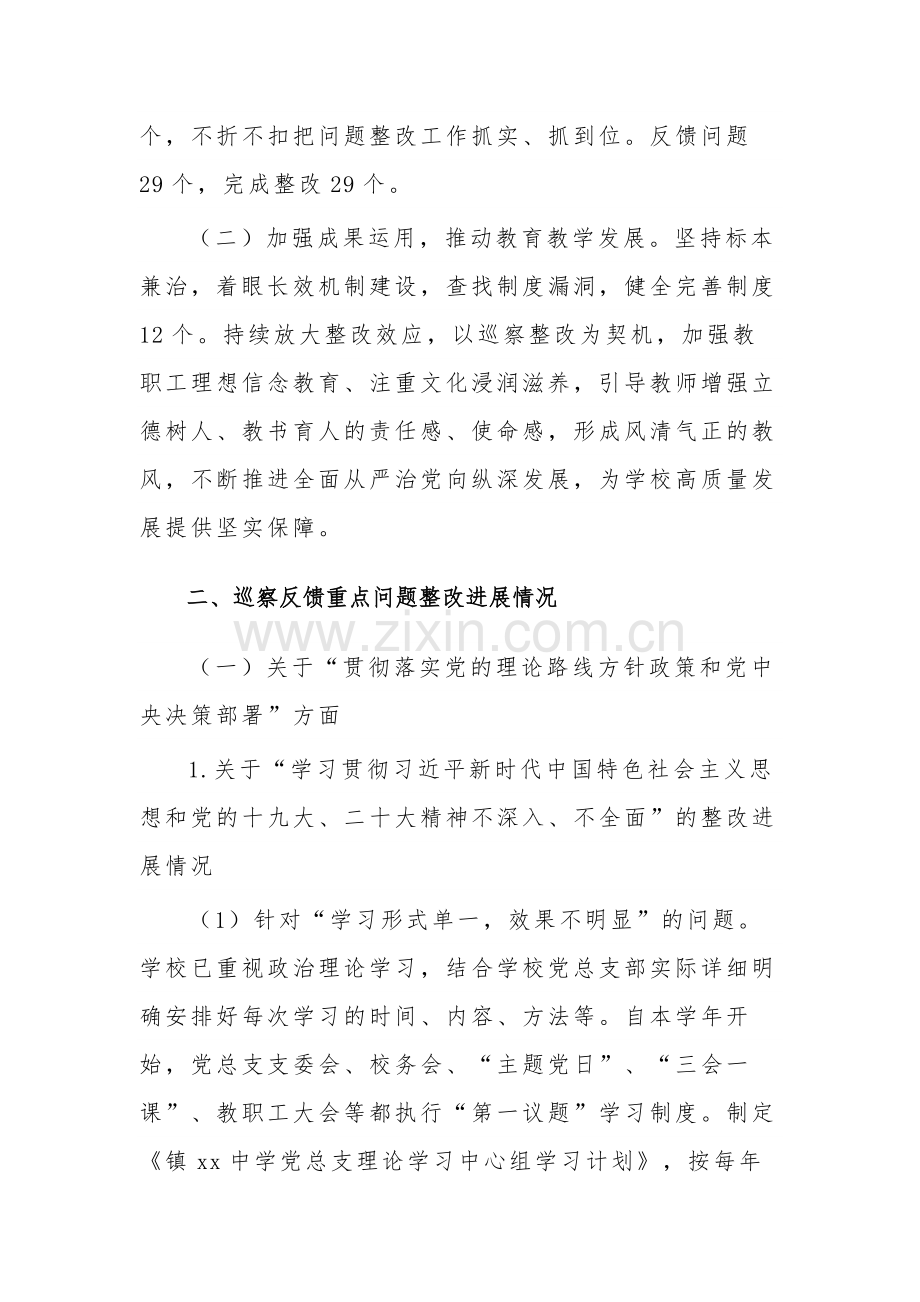 中学校关于巡察整改进展情况的报告范文.docx_第2页