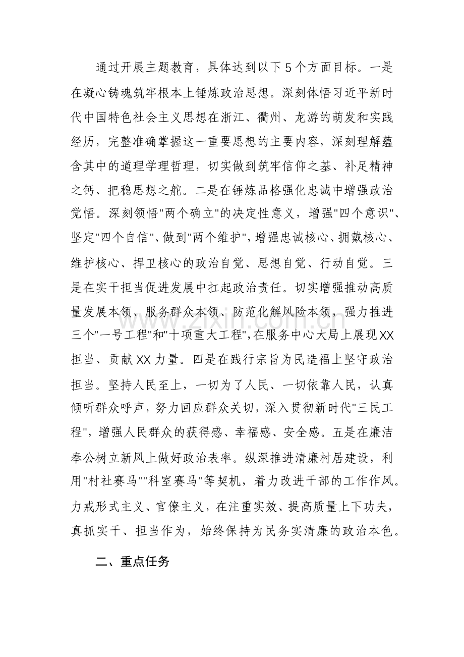 2023年开展学习贯彻主题教育及理论学习实施方案范文2篇.docx_第2页