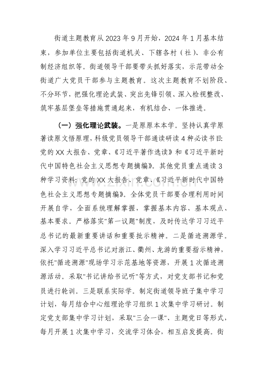 2023年开展学习贯彻主题教育及理论学习实施方案范文2篇.docx_第3页