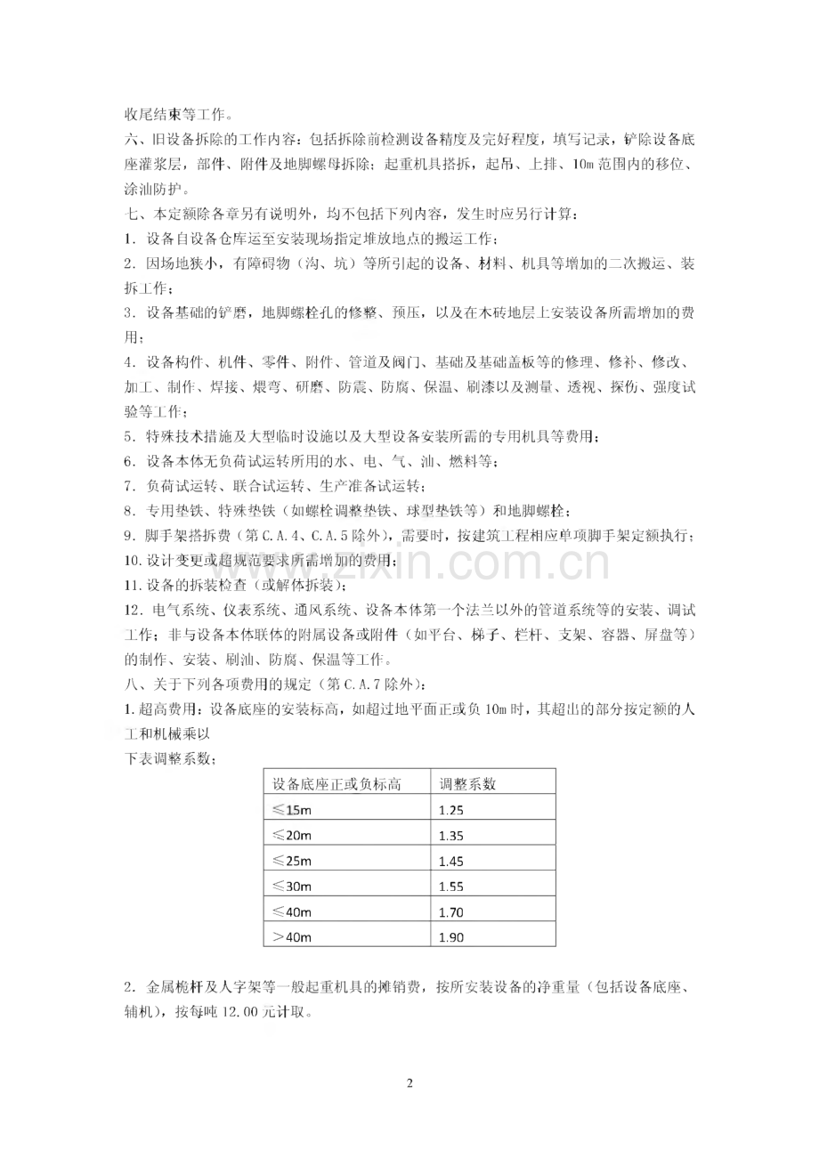 安装工程定额说明及计算规则.pdf_第2页