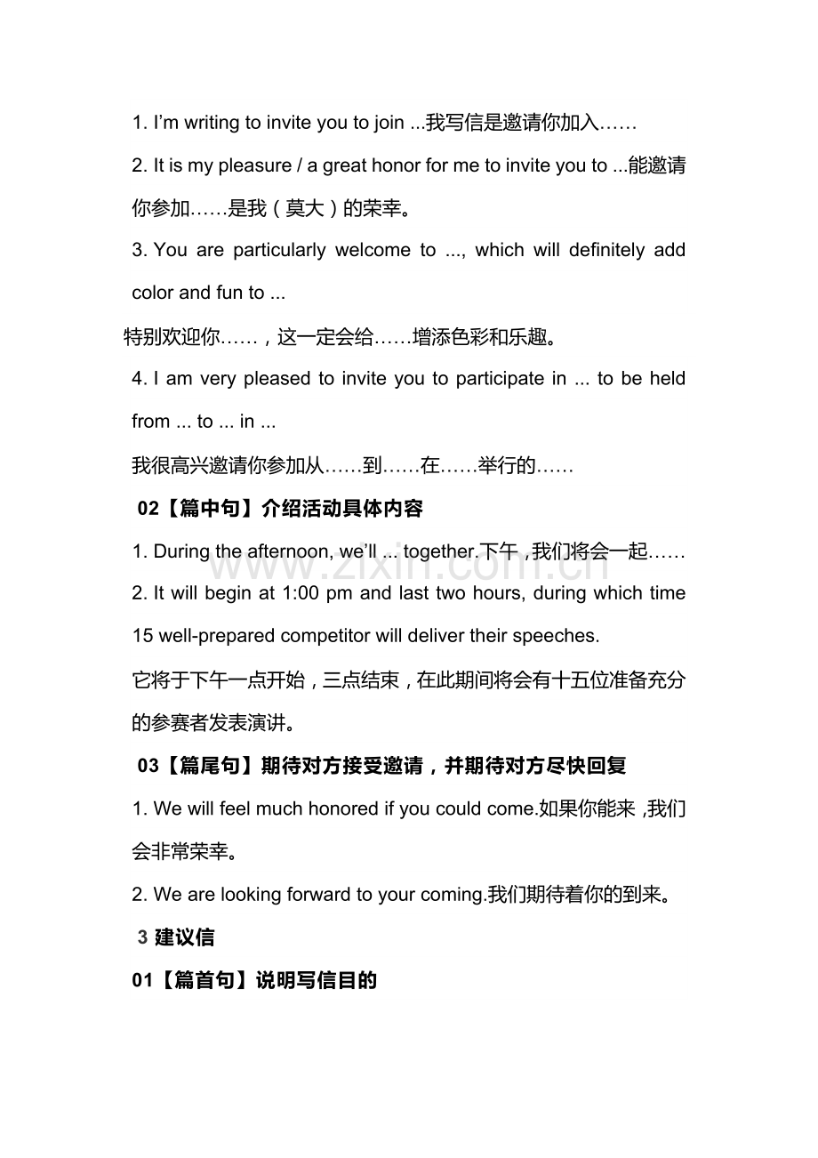 高中英语考试应用文写作素材归纳.docx_第2页