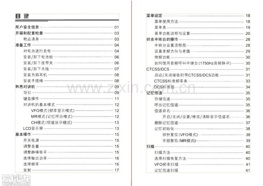 对讲机说明书(灵通6100plus 2010新版说明书).pdf_第2页