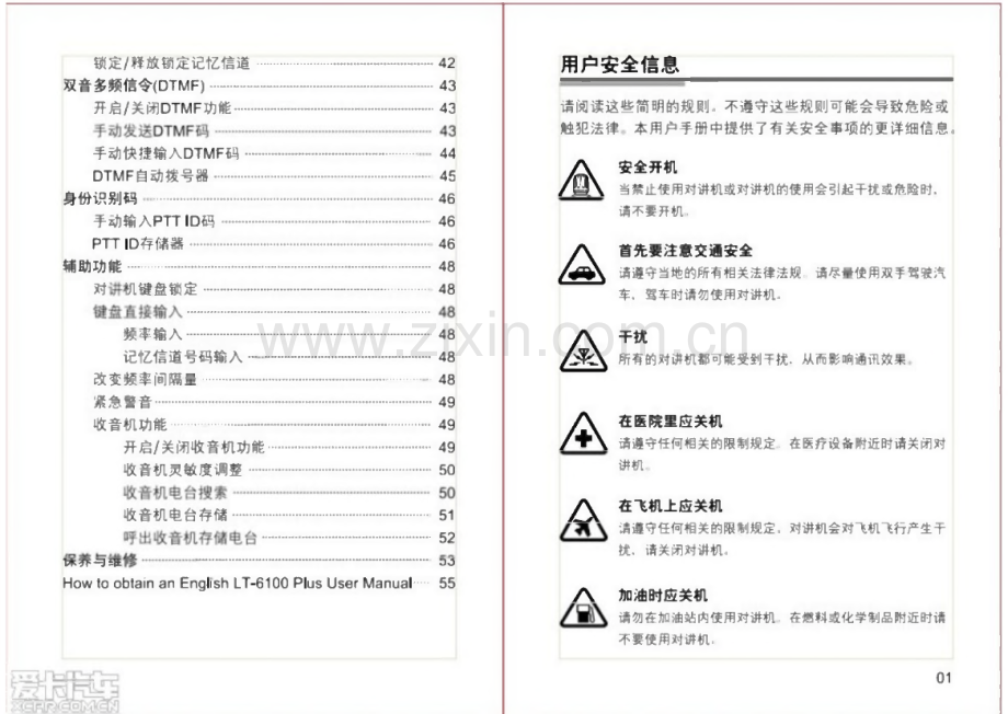 对讲机说明书(灵通6100plus 2010新版说明书).pdf_第3页