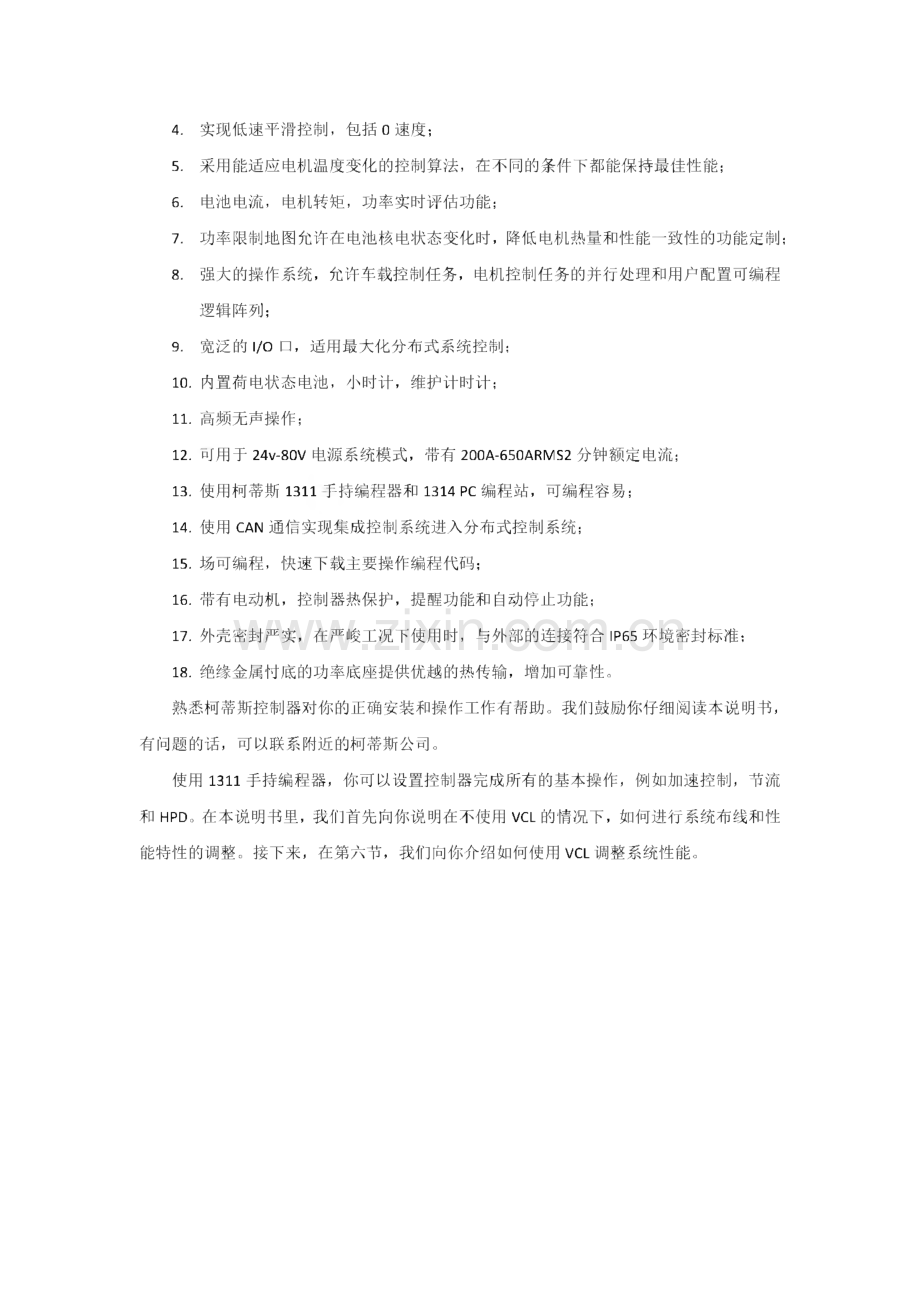 柯蒂斯控制器用户说明使用说明.pdf_第2页