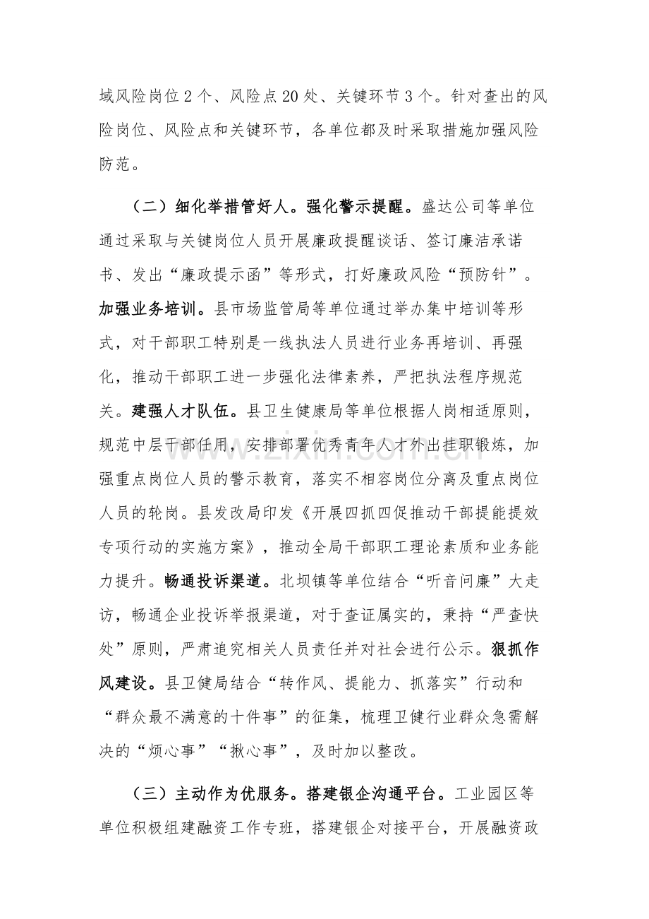 关于2023扎实开展破坏营商环境典型案例警示教育情况的报告范文.docx_第2页