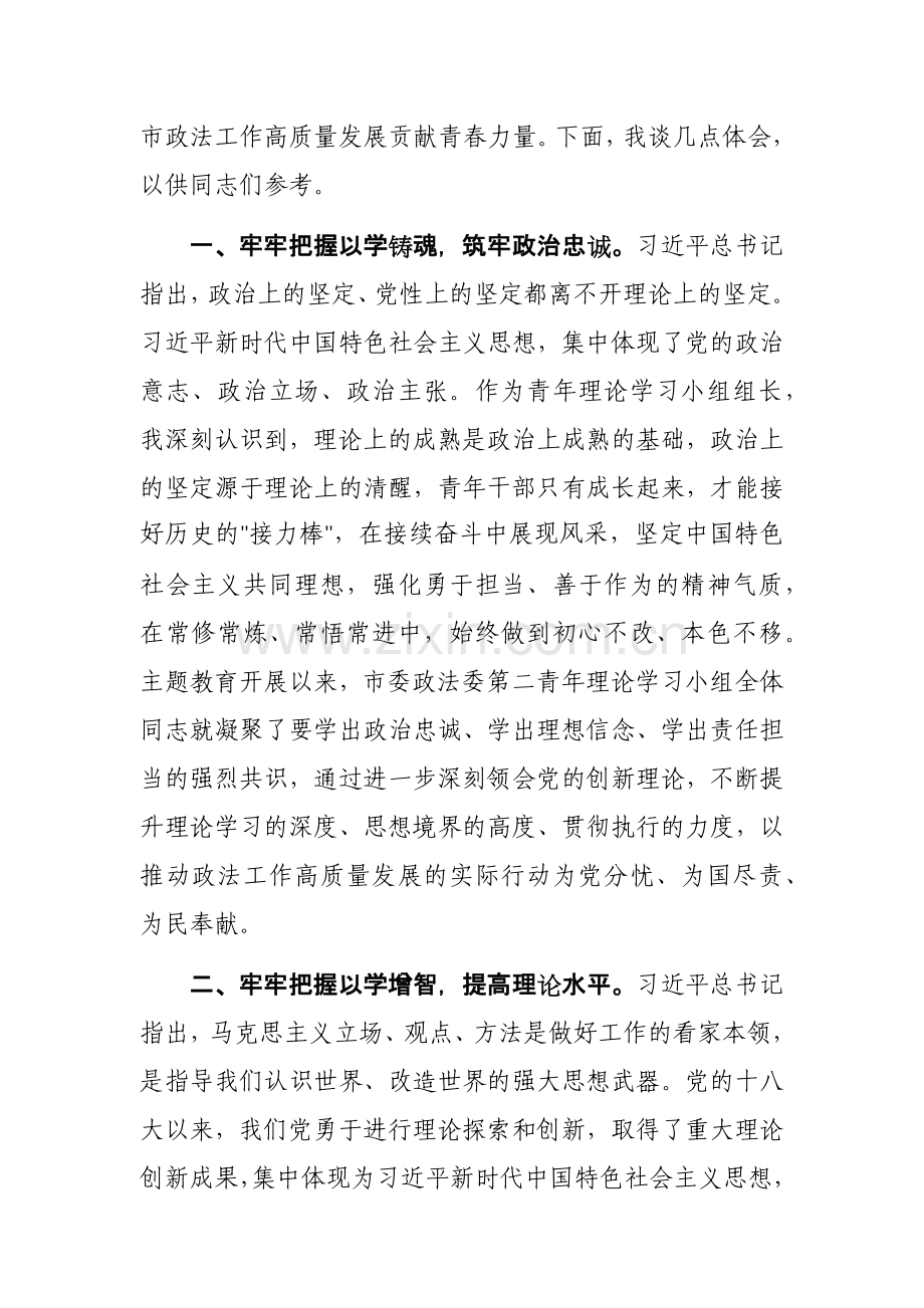 2023年学习贯彻主题教育读书班上的交流发言范文稿3篇.docx_第2页