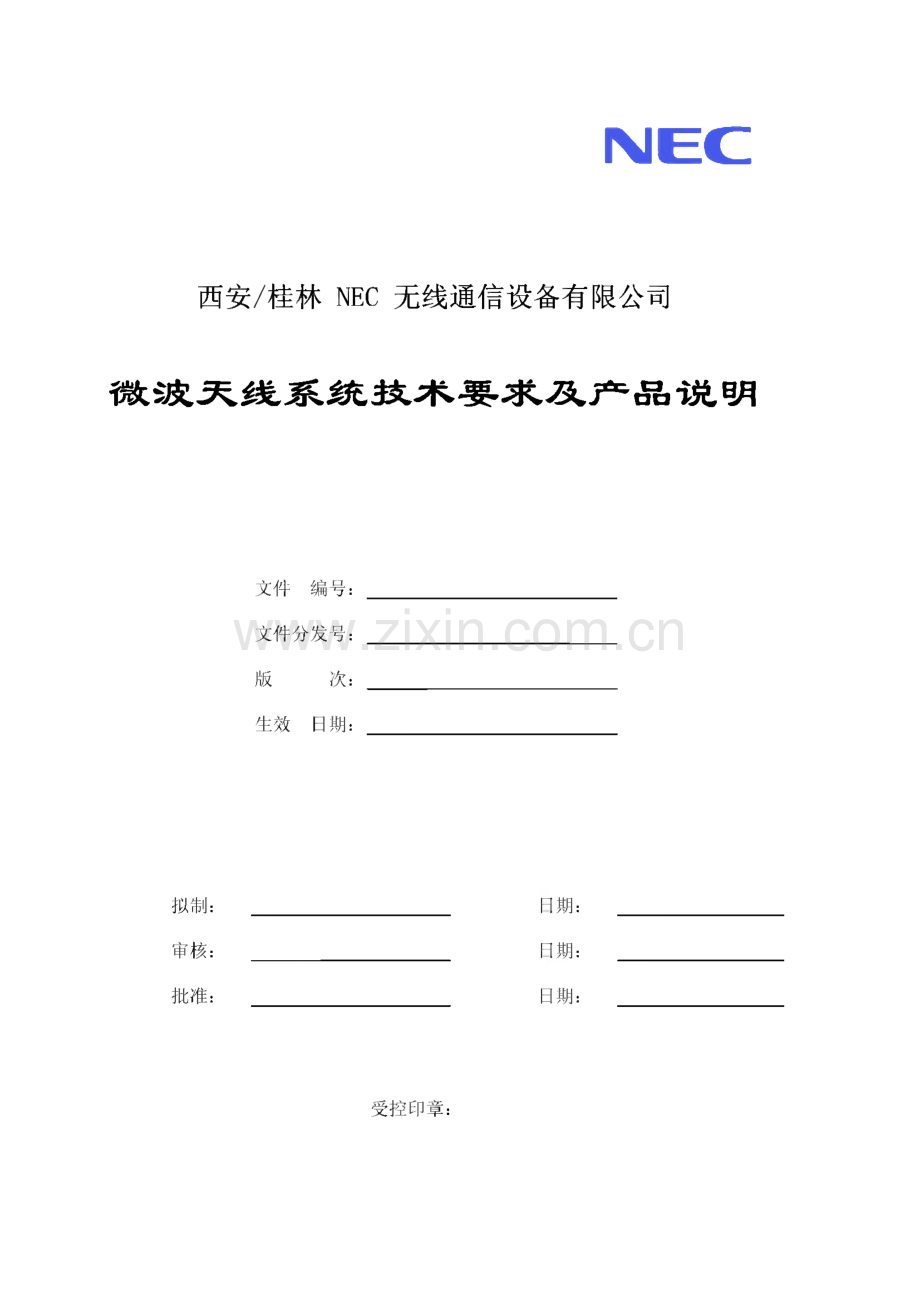 西安∕桂林NEC无线通信设备有限公司 微波天线技术要求及产品说明.pdf_第1页