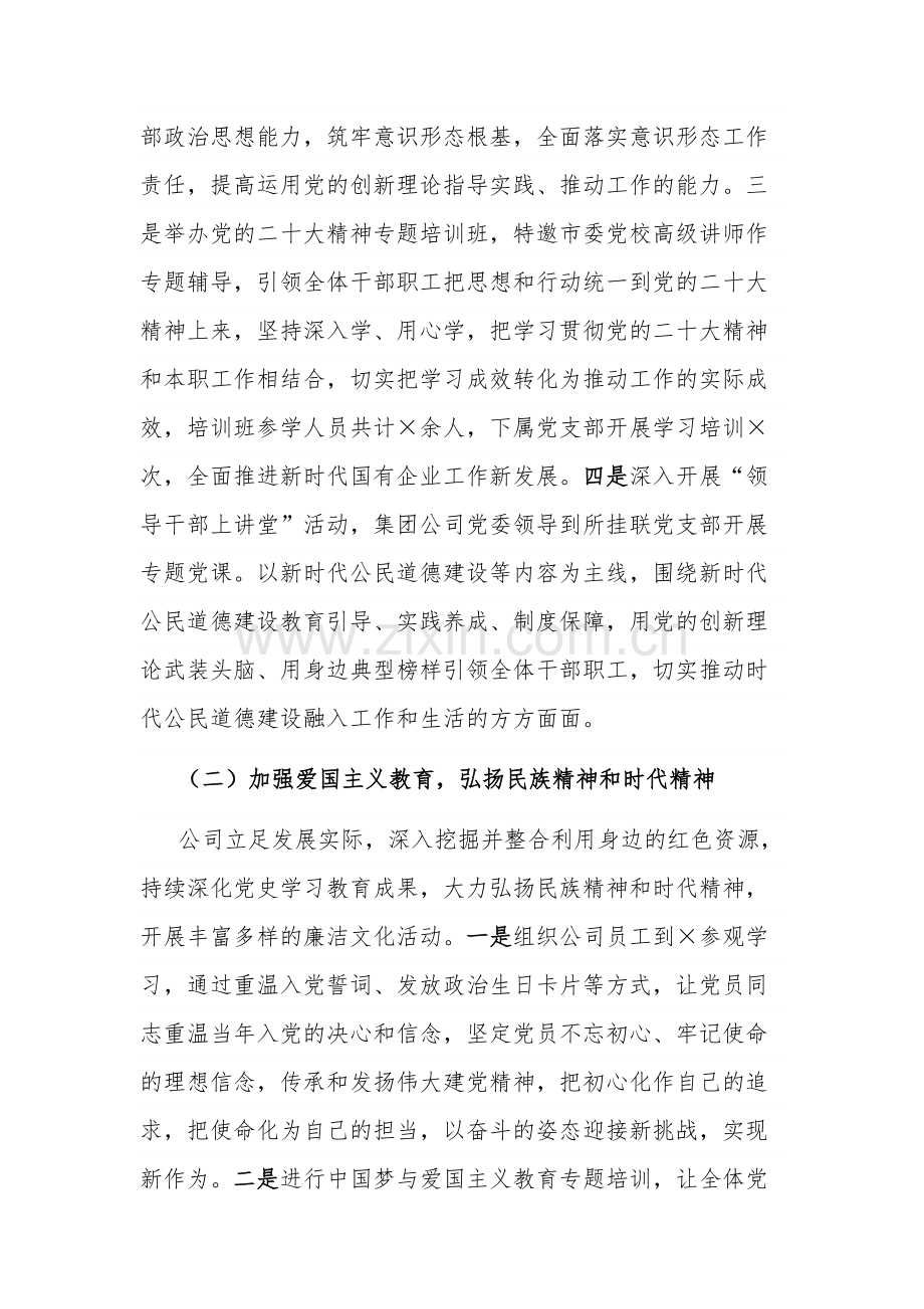 关于2023贯彻落实新时代公民道德建设实施纲要情况总结报告范文.docx_第2页