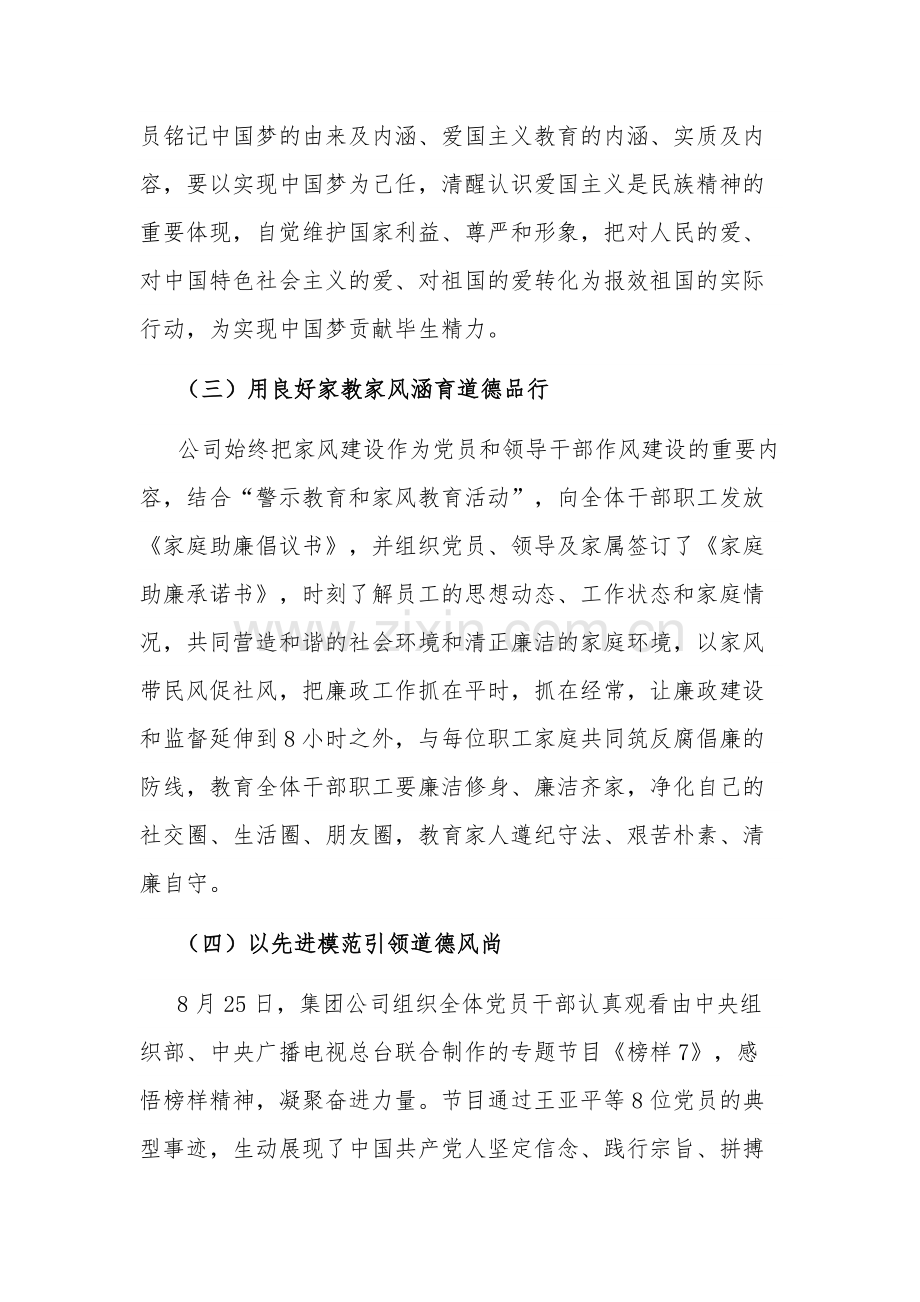 关于2023贯彻落实新时代公民道德建设实施纲要情况总结报告范文.docx_第3页