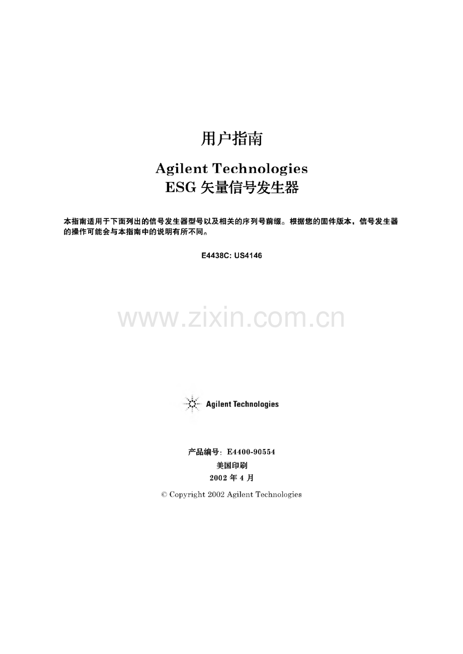 Agilent Technologies E4438C ESG矢量信号发生器使用说明（中文版）.pdf_第1页