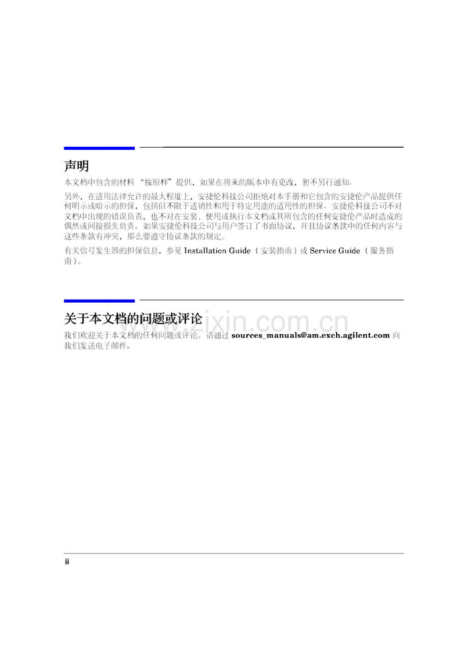 Agilent Technologies E4438C ESG矢量信号发生器使用说明（中文版）.pdf_第2页