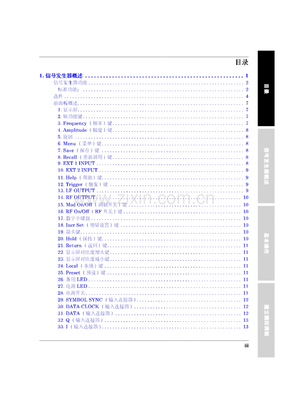 Agilent Technologies E4438C ESG矢量信号发生器使用说明（中文版）.pdf_第3页