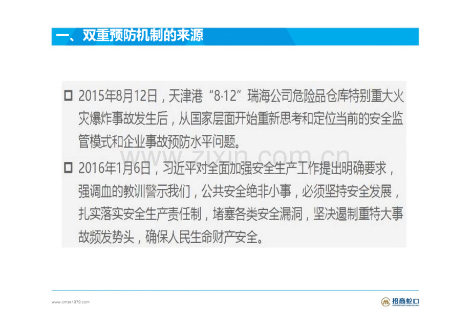 安全风险分级管理与隐患排查治理双体系创建讲解说明初稿 课件.pdf_第3页