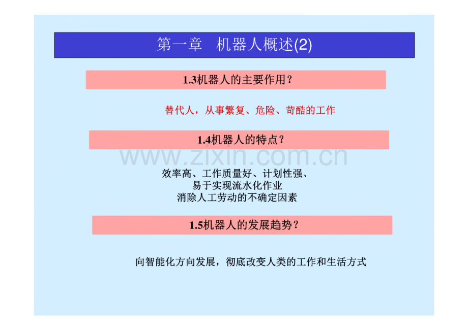 松下焊接机器人操作及应用教案.pdf_第3页