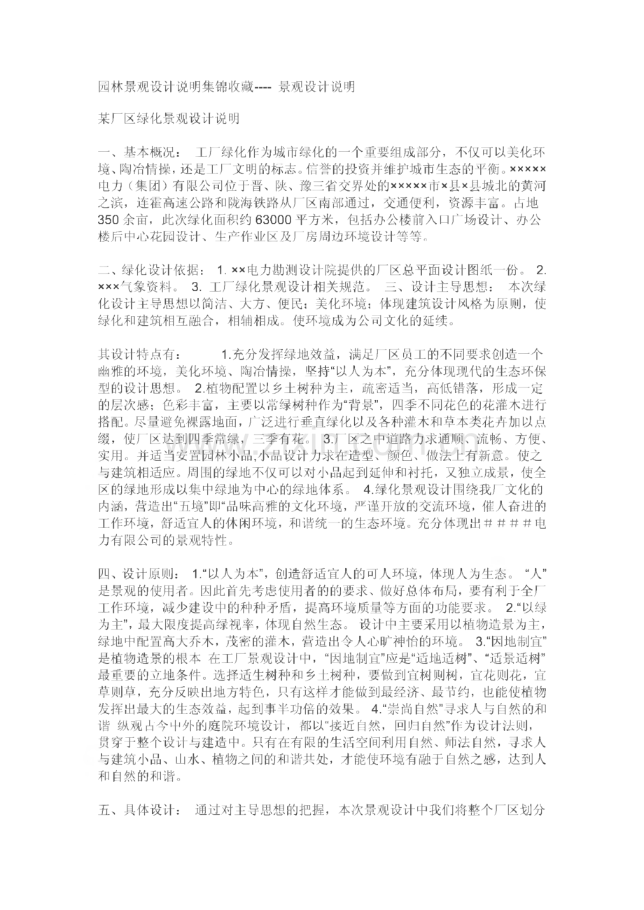 园林景观设计说明集锦.pdf_第1页