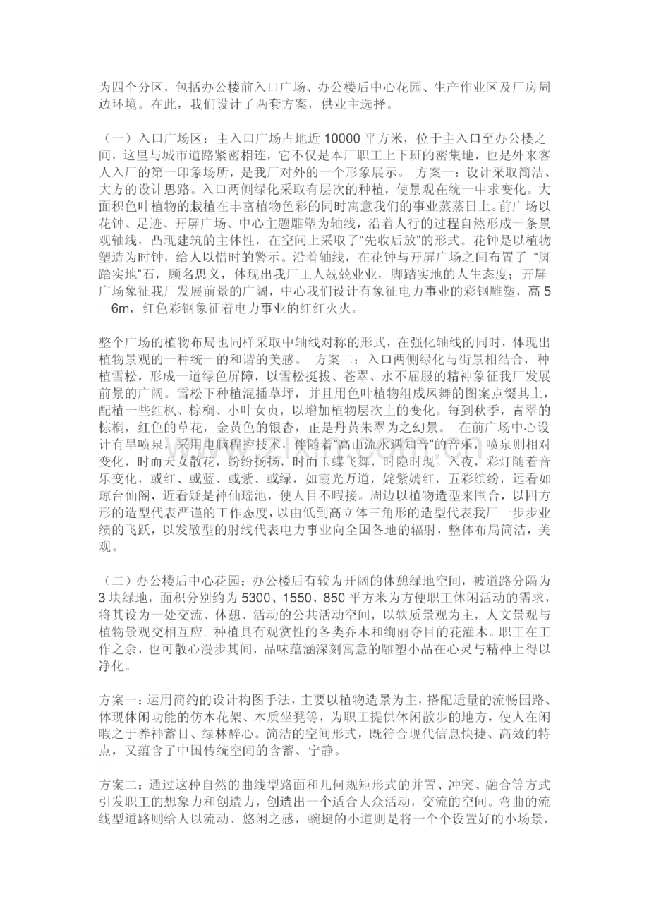 园林景观设计说明集锦.pdf_第2页