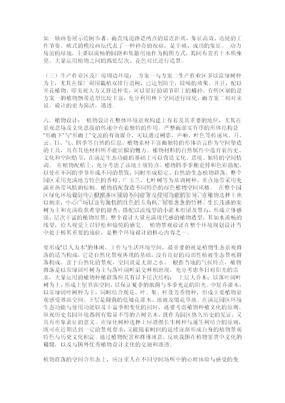 园林景观设计说明集锦.pdf_第3页